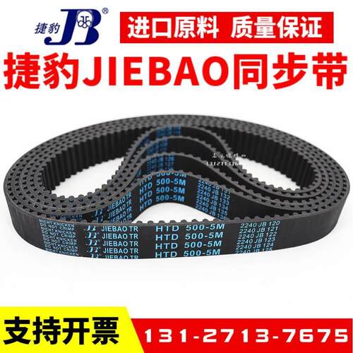 极速捷豹同步带HTD1200-5M 1210-5M 1225-5M 123Q5-5M传动带JIEBA