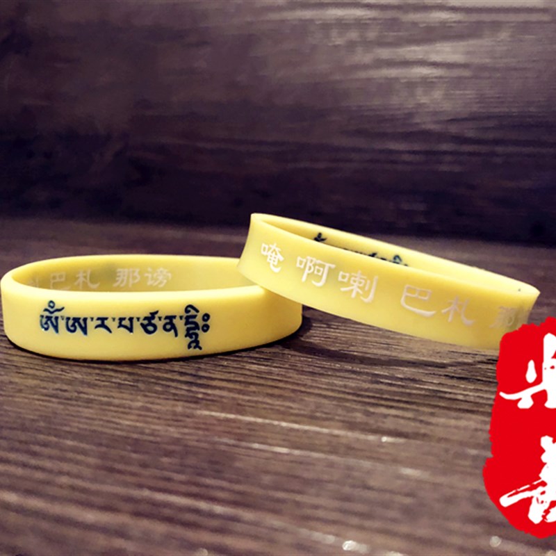 极速文殊菩萨心h咒凹凸浮雕软硅胶手链双面藏文佛橡胶腕带情侣手