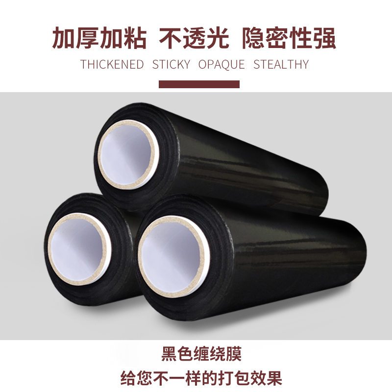 极速厂促厂促黑色缠绕膜打包膜薄膜工业用保鲜膜50cm宽Y围膜包装