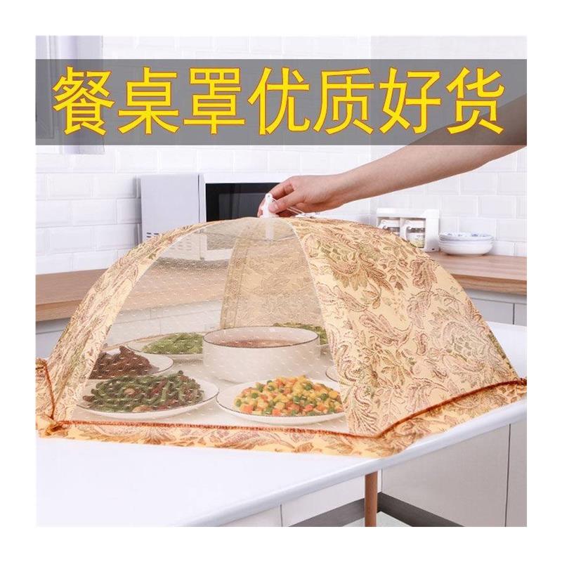 极速菜罩北欧餐桌罩饭菜罩折叠夏B天用盖菜用的防蚊家用苍蝇罩防