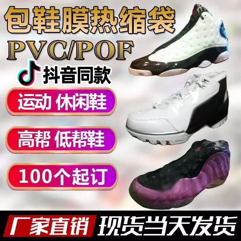 极速鞋模保护袋热缩整理皮鞋a3封口膜包装盒高透尘U袋热封口红运