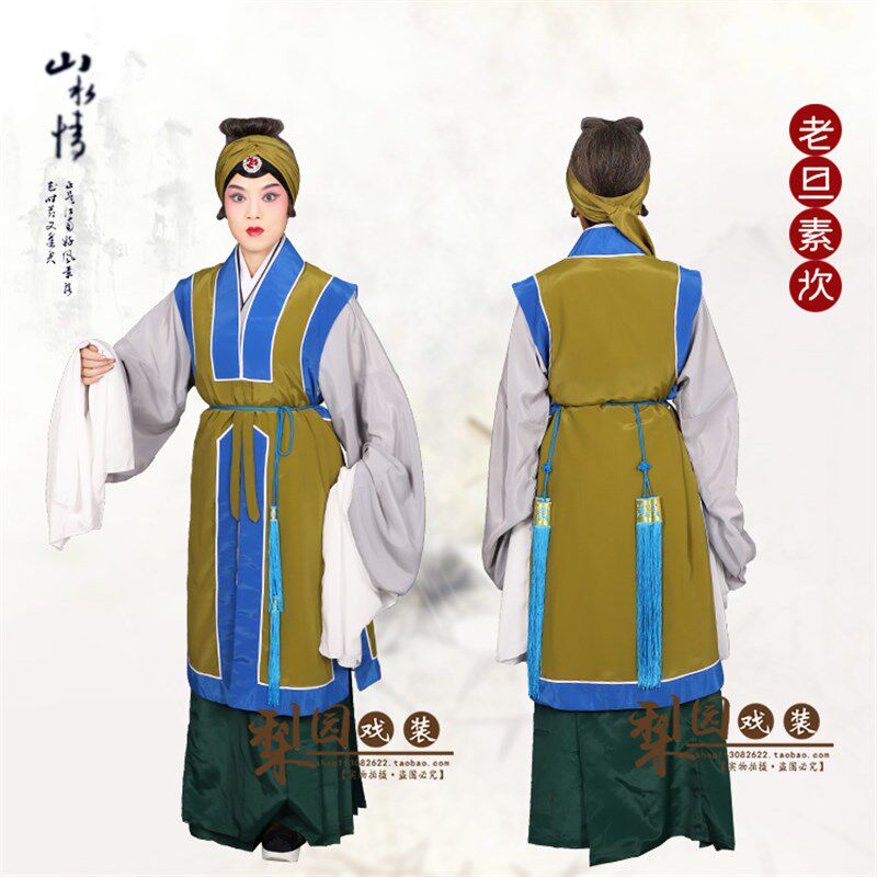极速戏装 京越h剧戏曲服装老旦背心 素镶边老旦坎 穷苦婆婆 老太