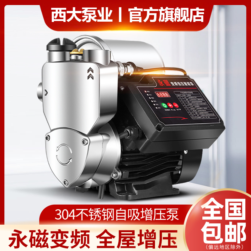 极速变频全自动增压泵自吸泵220VD静音家用自来水太阳能加压泵抽