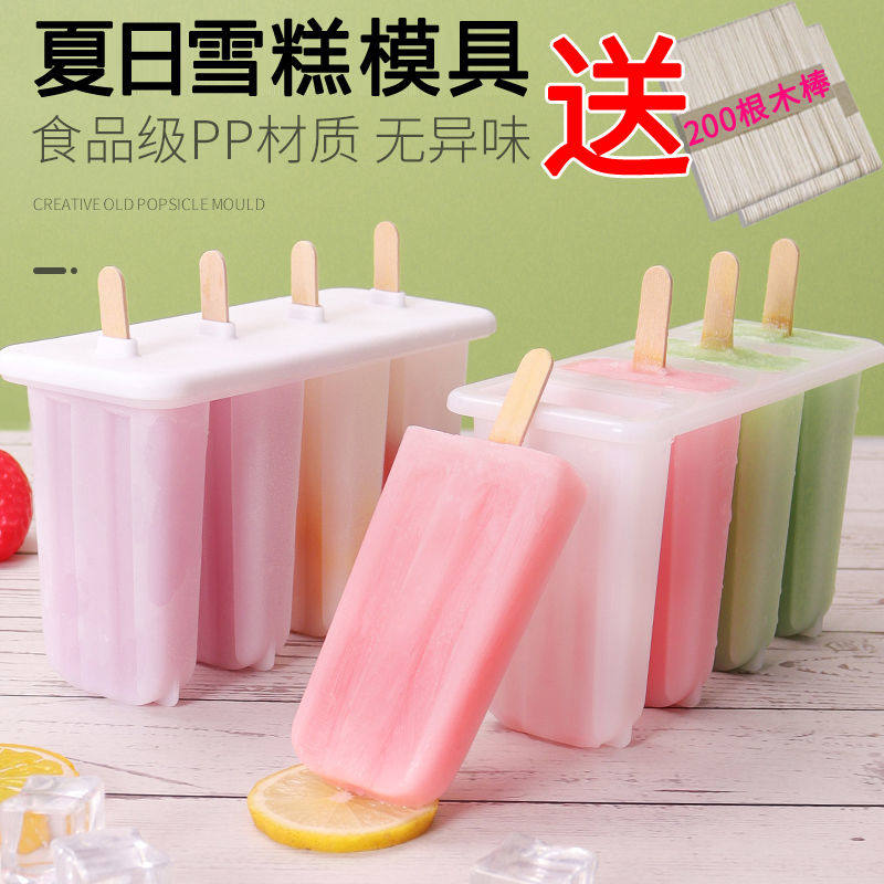 自制雪糕模具一整套冰棒模具冰激凌盒冰棍家用可爱冰糕模型制作