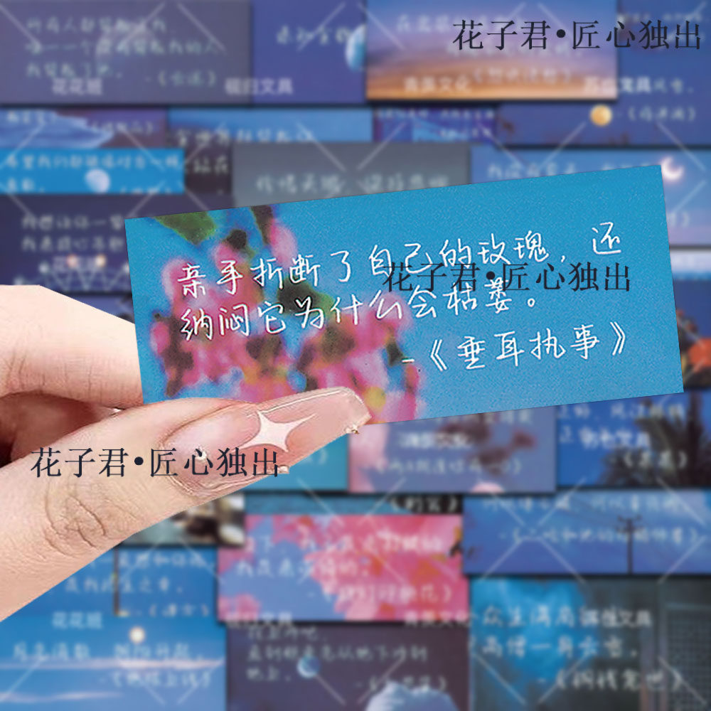 154张耽美语录贴纸ins高颜值背景图某某撒野天官赐福镇魂惊封贴画