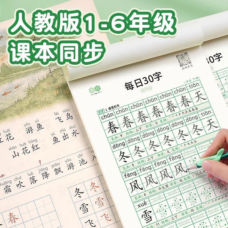 小学语文一年级下册同步生字点阵描红练字帖每日30字课后练习