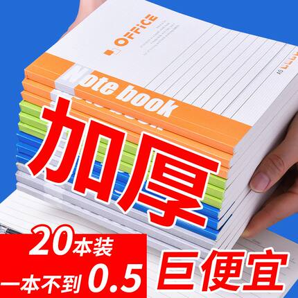 开学季A5工作软抄本批发便宜高初中生专用文具办公用品日记本练习