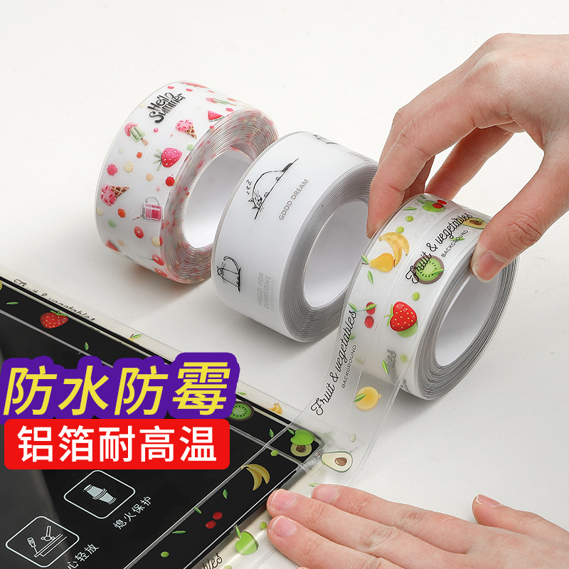 厨房水槽专用防水胶带防油贴纸条无痕胶填补美缝贴马桶胶带墙角线