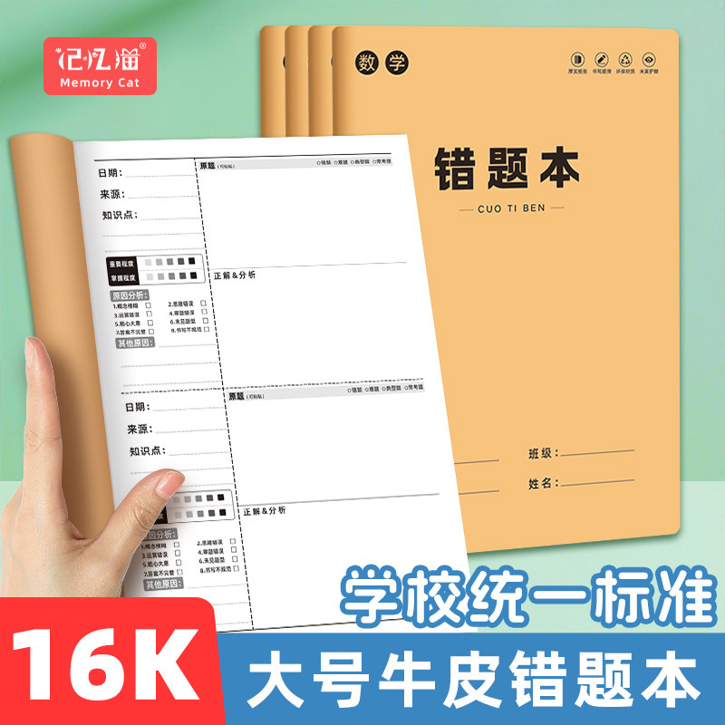 错题本纠错本小学生专用数学英语语文改错本一二年级三四五六年级开学