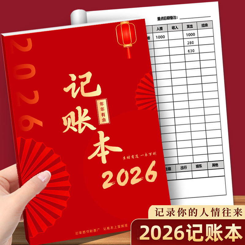 2026年每日记账本明细账家庭理财笔记本生活日常开支销售营业本现