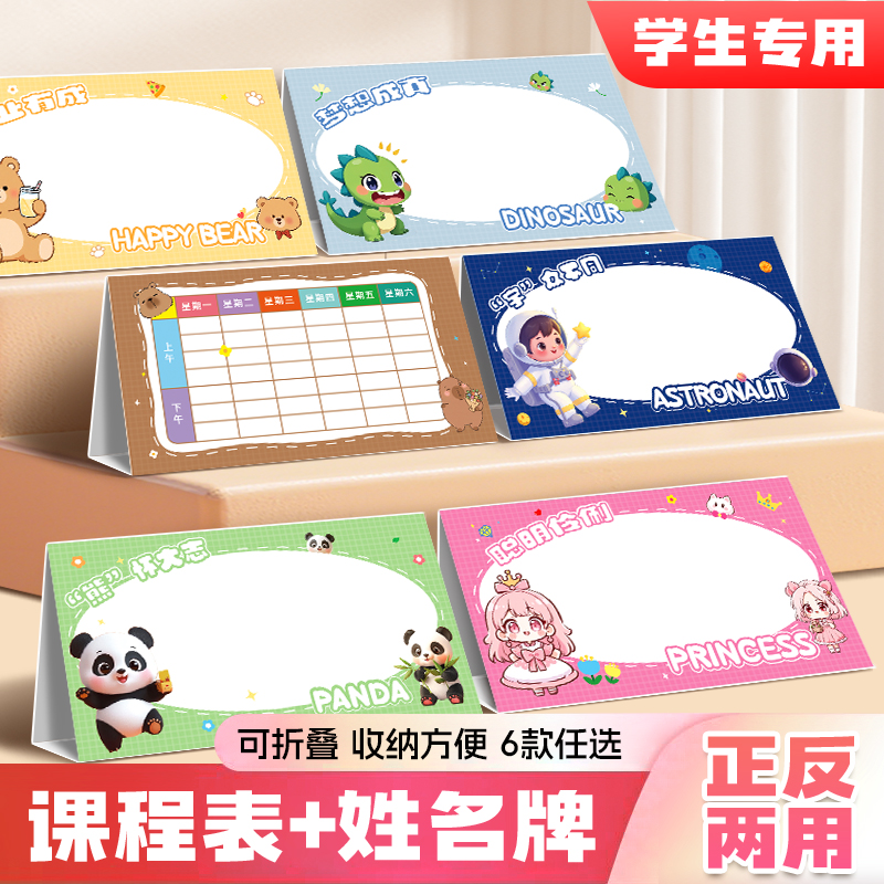 记忆猫 一年级姓名牌带课程表小学生桌牌可折叠名字牌学校新生桌面展示牌v型名牌名字牌卡通可爱