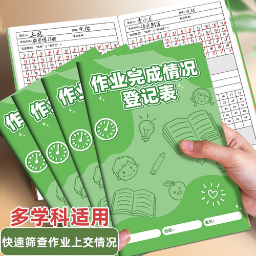 记忆猫 作业完成情况登记表班级交作业情况登记小学初中作业完成情况记录教师管理记录课堂家庭作业批改记录