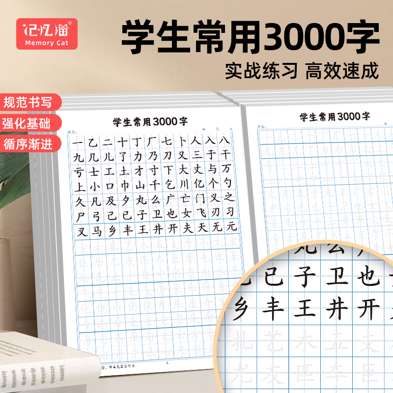 记忆猫字帖控笔训练字帖成人初中生楷书行楷练字帖儿童铅笔控笔练习幼儿园幼儿趣味点阵笔控训练入门