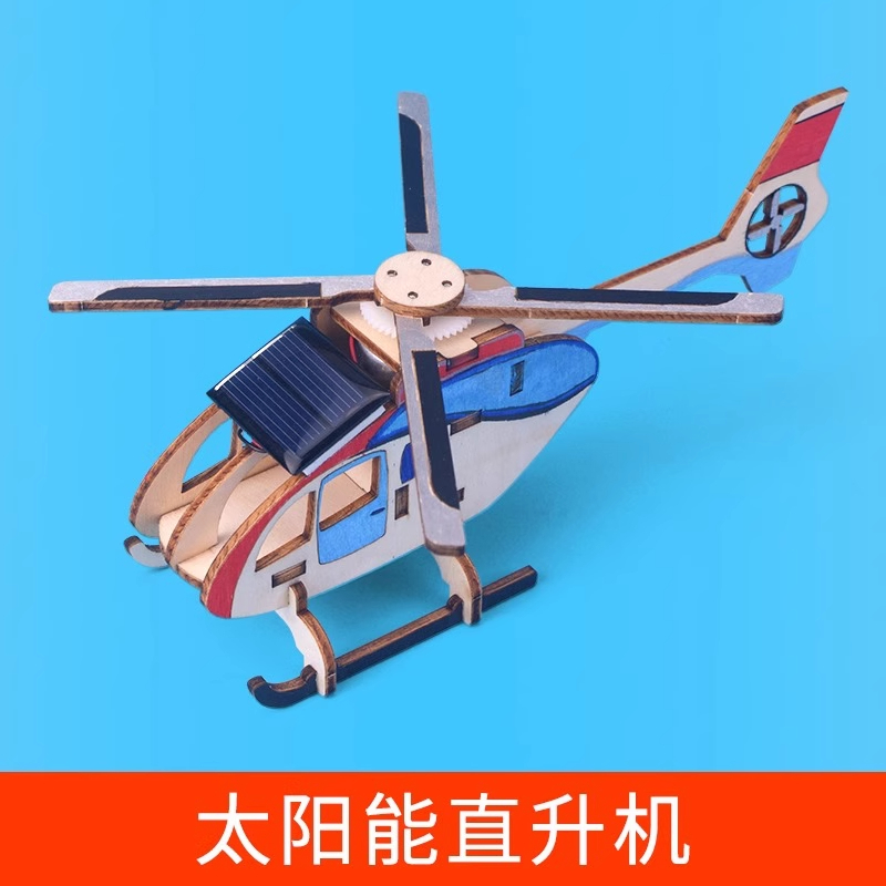 记忆猫太阳能直升飞机儿童手工diy材料包创意发明小制作科学