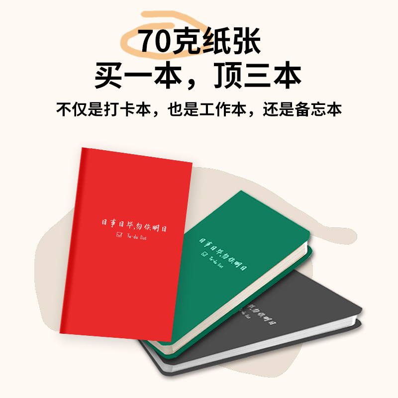 todolist计划本 每日日程本日计划本线圈本记事本本子打卡本时间管理自律工作清单本便携日记本