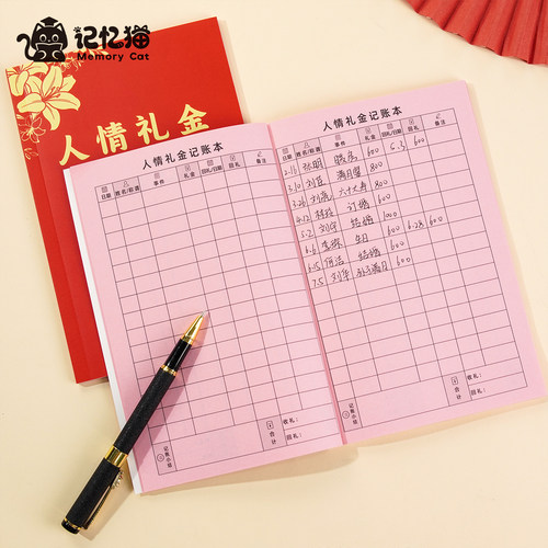 【记忆猫】人情礼金往来记账本方形笔记本加厚新款记录本礼单随礼结婚喜事红包送礼记账本子家用收支记账簿