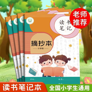 记忆猫小学生阅读摘记本日积月累读书笔记本好词好句摘写摘抄专用词语积累本摘记本阅读笔记小学生用加厚