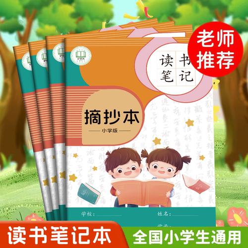 记忆猫读书笔记本卡通好词好句