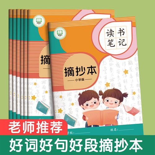 记忆猫读书笔记本卡通好词好句