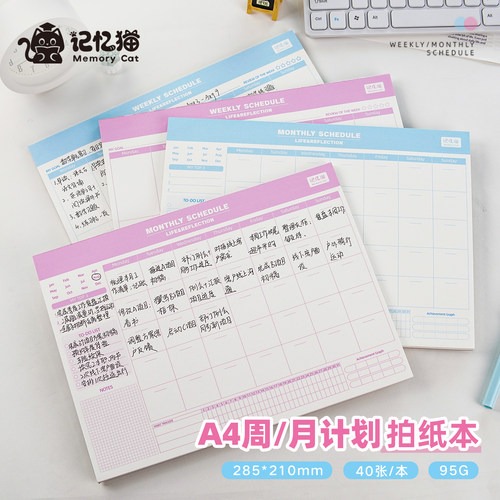 【记忆猫】A4月计划本&打卡 自填日期手写日历每月待办事项拍纸本可撕大号桌面学生文艺简约书写ins风40张