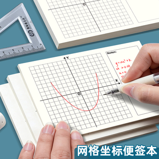 思进平面直角坐标系便签本加厚坐标轴网格纸函数初中无粘性易撕手高级书写象限网格纸坐标轴便签纸草稿本