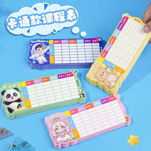 【记忆猫】课程表小学生儿童硬卡片小尺寸便携带小号可放笔袋文具盒铅笔盒科目表初中高颜值卡通可爱计划表
