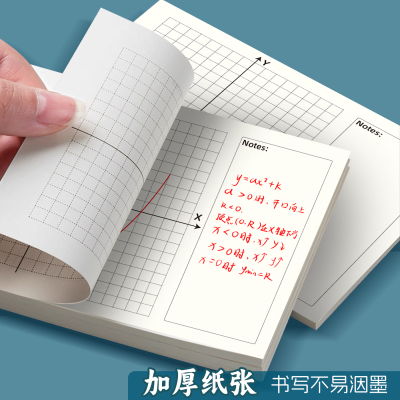 【记忆猫】平面直角坐标系便签本加厚坐标轴网格纸函数初中无粘性易撕手高级书写象限网格纸坐标轴纸草稿本