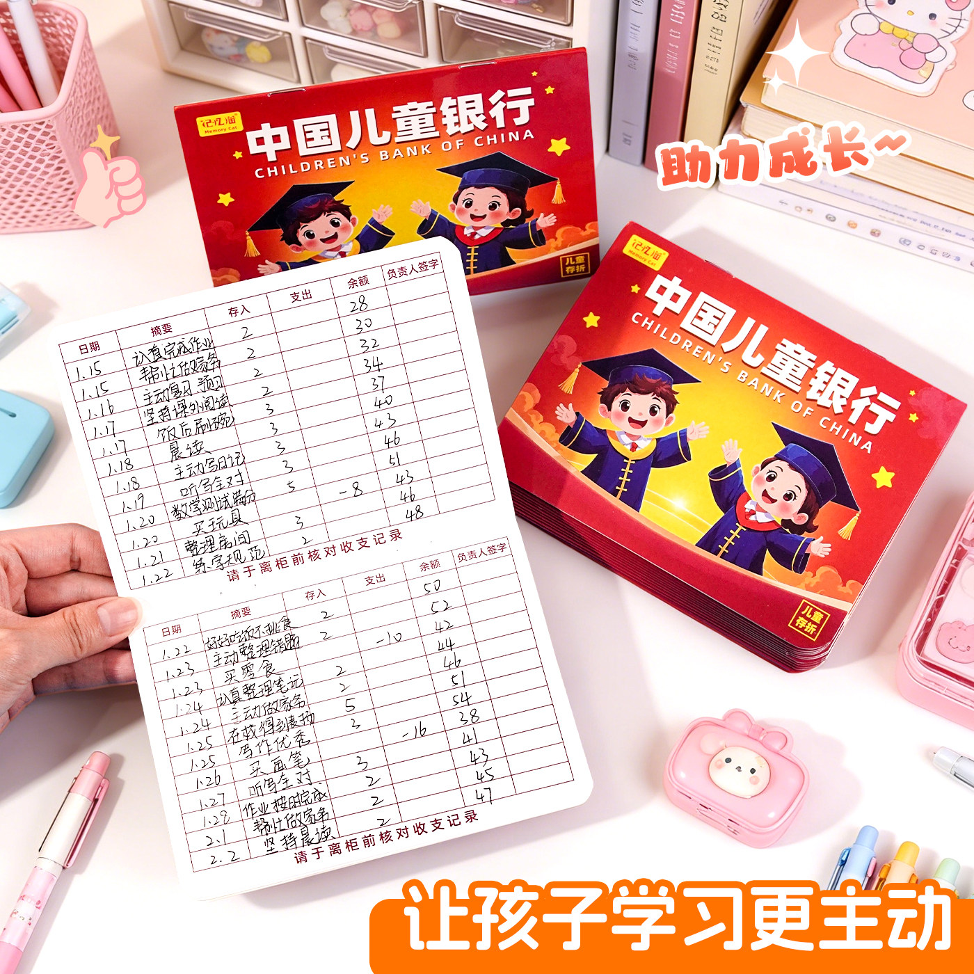 【记忆猫】儿童零花钱存折奖励积分心愿储蓄阅读存折记录本小学生读书幼儿园