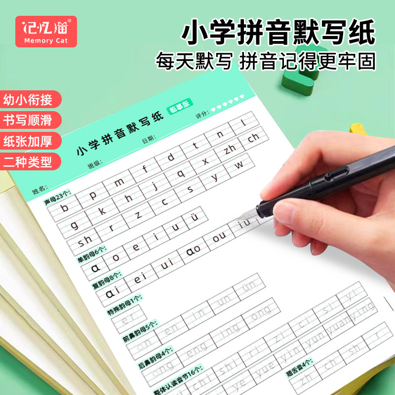 小学拼音默写纸每日一练汉语26个拼音分类听写纸儿童幼小衔接字母定