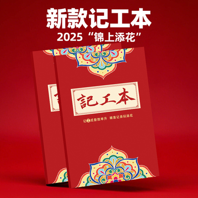 记工本考勤本31天带备注2025年工地专用建筑员工个人考勤表手帐明细账工厂上班记录表临时工时登记簿出勤大本