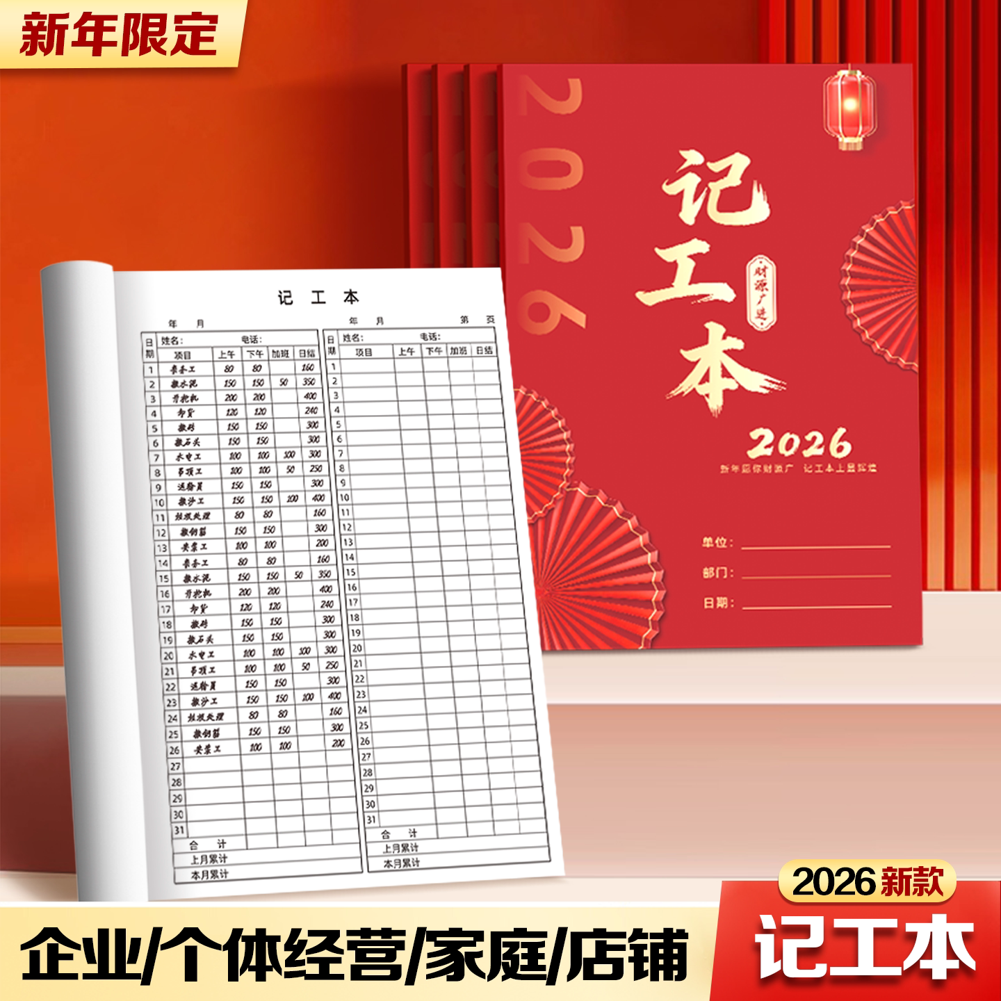 记工本考勤本31天带备注2026年工地专用建筑员工个人考勤表手帐明细账工厂上班记录表临时工时登记簿出勤大本