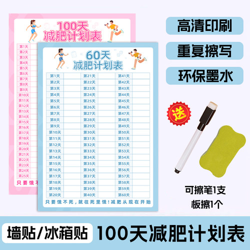 记忆猫减肥计划表墙贴100天健身自律一百天减重瘦身百日体重打卡神器日记录表网红款挂墙60天自我管理冰箱贴