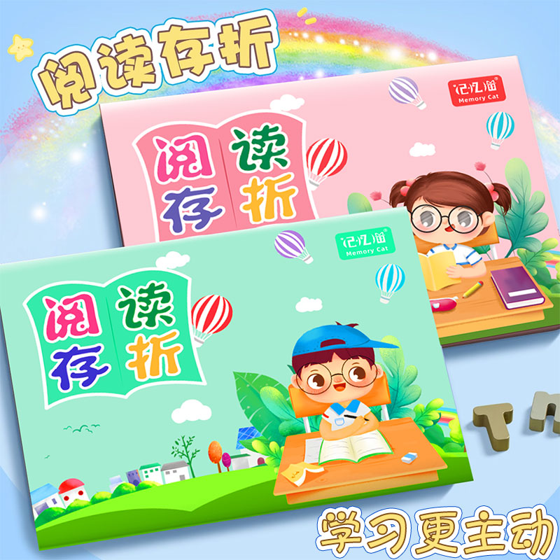 阅读存折小学生阅读记录卡本积分卡奖励本一年级二年级三年级四年级收集读书登记册幼儿园儿童的心愿存折