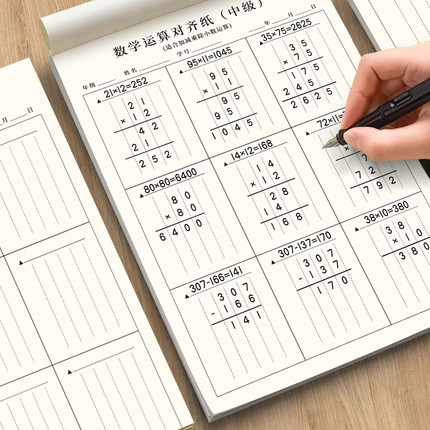 小学生数学运算分区草稿本纸方格通栏草稿本竖式对齐草稿本计算验算用本学生草稿本考研演算纸打草稿