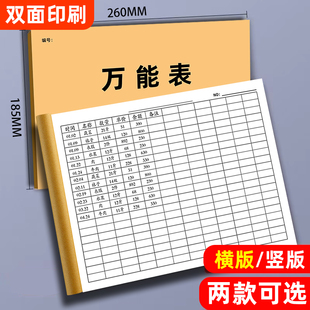万能表格本记账本明细表统计表格登记表空白表格制作库存登记本定做定制表格本表格印刷记录本工资员工考勤表