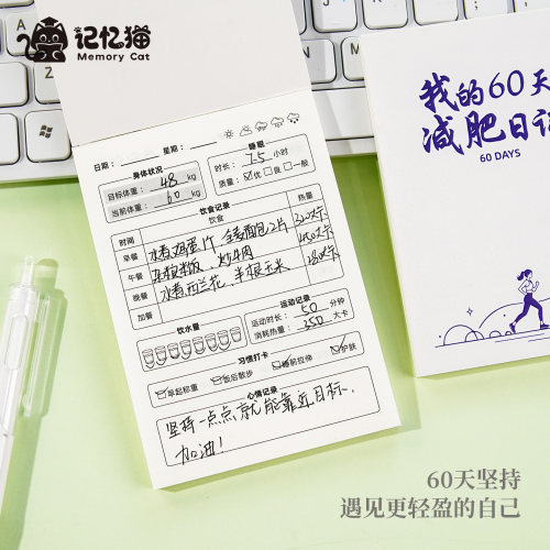 【记忆猫】TN便携口袋本我的60天减肥日记减脂打卡本减肥便签本每日习惯打卡