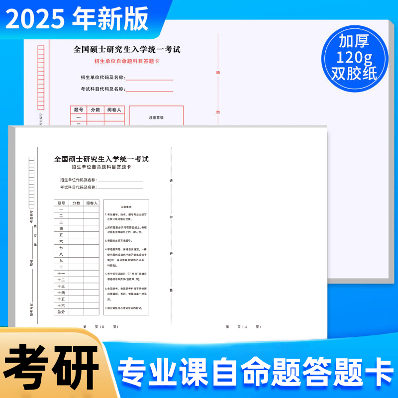 新版考研答题纸专业课自命题A3新传教育学333统考新大纲8k研究生自命题考试考研作文纸自命题试卷答题卡纸