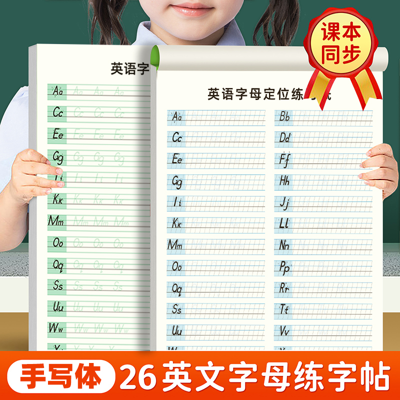 26个英文字母字帖小学生一二三年级英语上下册人教版同步衡水体字母单词书写临摹每日一练儿童初学者练习字母