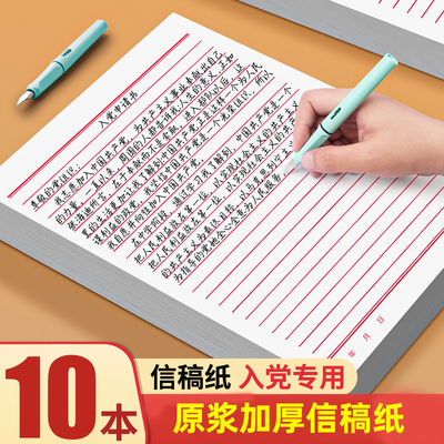 信纸稿纸信签纸信笺纸各类申请书大学生用本简约写信单线双线专用纸横格横线纸汇报材料手写纸红色纸张书写