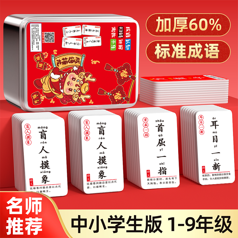 成语接龙扑克牌卡片儿童趣味认字识字小学生四字玩具益智亲子游戏