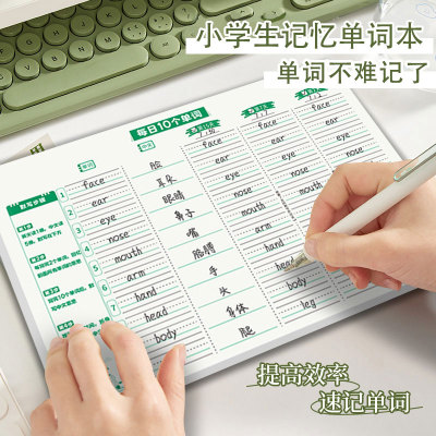 记忆猫抖音同款小学生专用艾宾浩斯遗忘曲线记忆法每日10词英语单词本默写本英语听写本记背生词本米色护眼纸