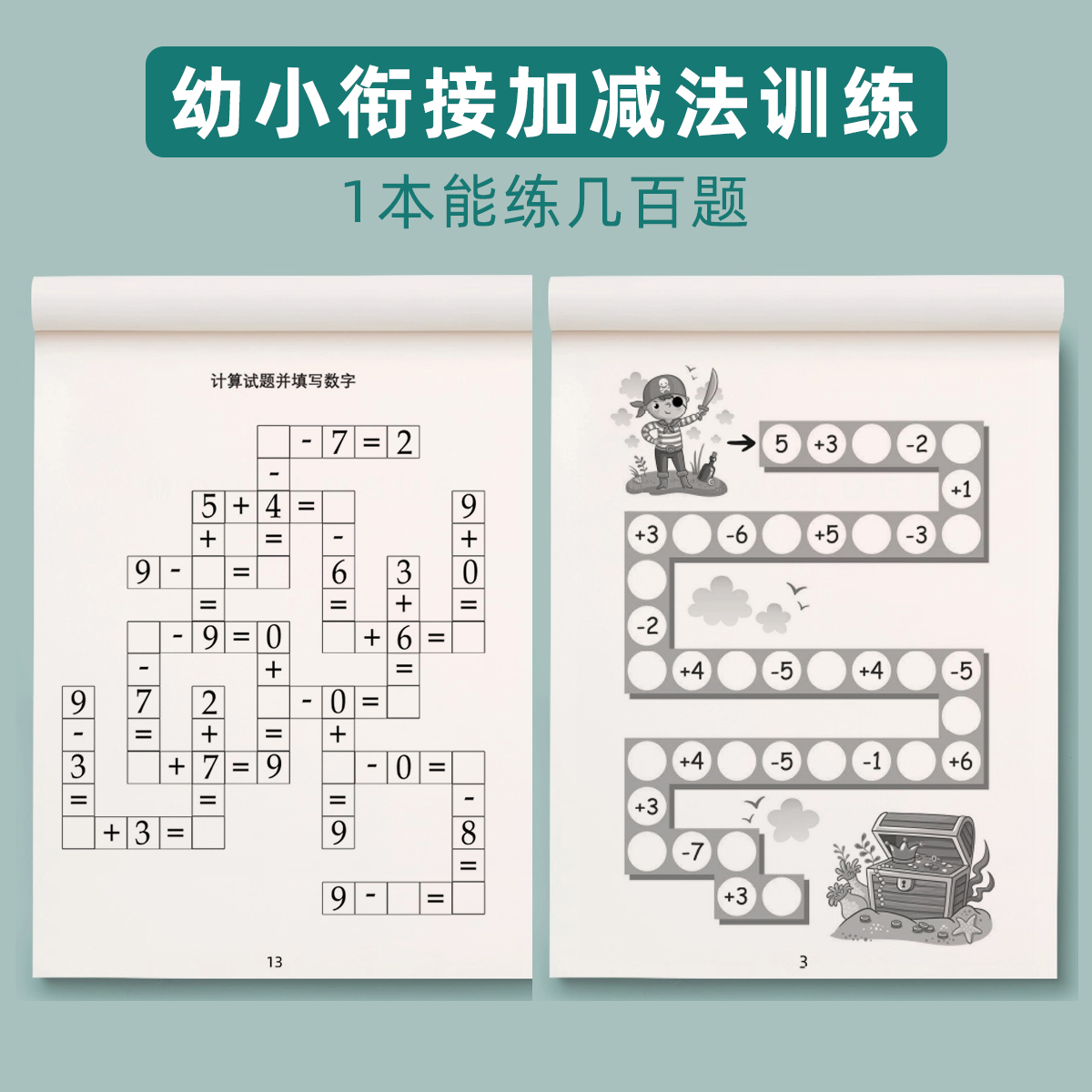 幼小衔接小学生一年级10 20以内加减法口算练习题棋盘格连加连减混合计算纸课下作业练习纸每日一练算数本