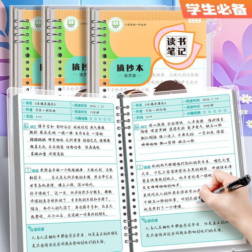 【记忆猫】读书笔记活页本读书卡儿童阅读好词好句摘抄本摘记本小学生用读书卡一二年级三四年级阅读打卡记录