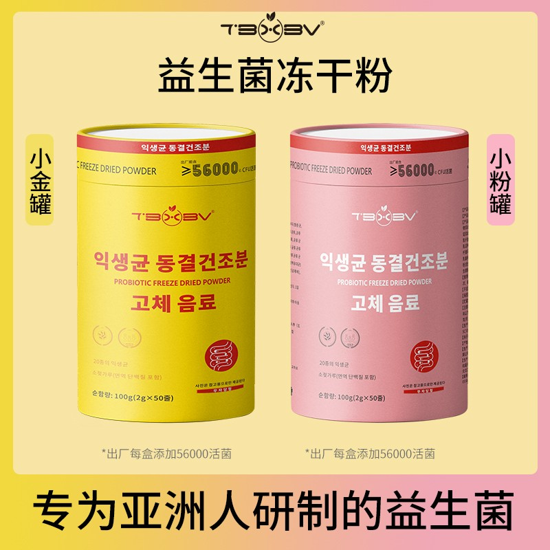 旗舰店小金桶益生菌冻干粉全家版益生元维B冲泡即饮正品1