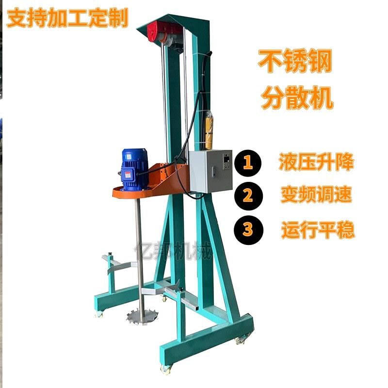 厂家直供油漆涂料分散机树脂搅拌机胶水分散机电动升降机