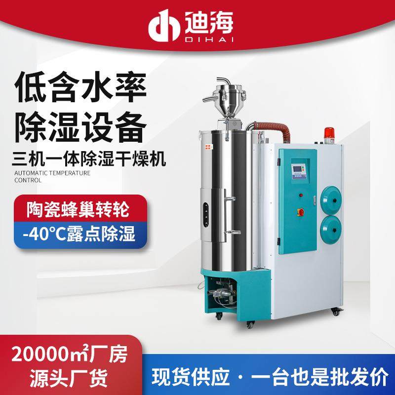 塑料原料petPBT除湿干燥机50KG三机一体除湿干燥机工业自动烘干机,五金/工具,制袋机,淘宝优惠券,粉丝福利购,淘宝优惠卷