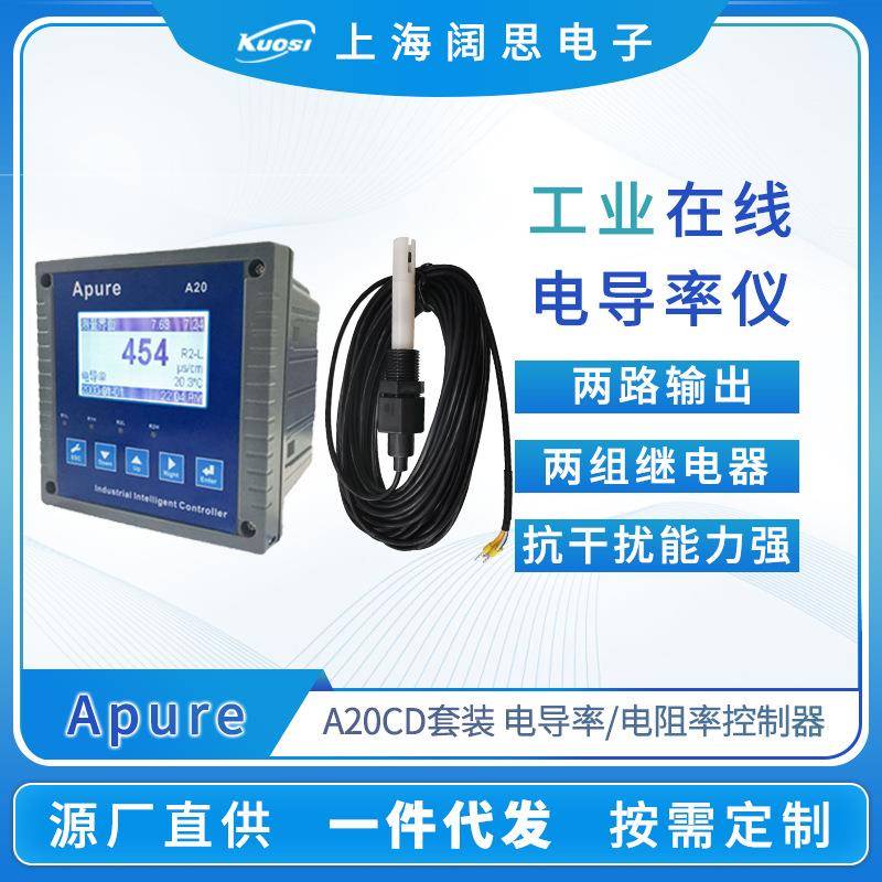 电导率仪A20CD套装工业在线电导/电阻率控制器水质电导仪