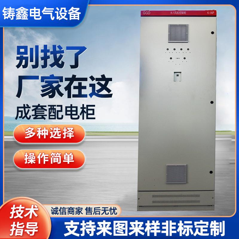 成套配电柜出线柜高低压开关柜GGD高压变频控制设备配电箱新能源