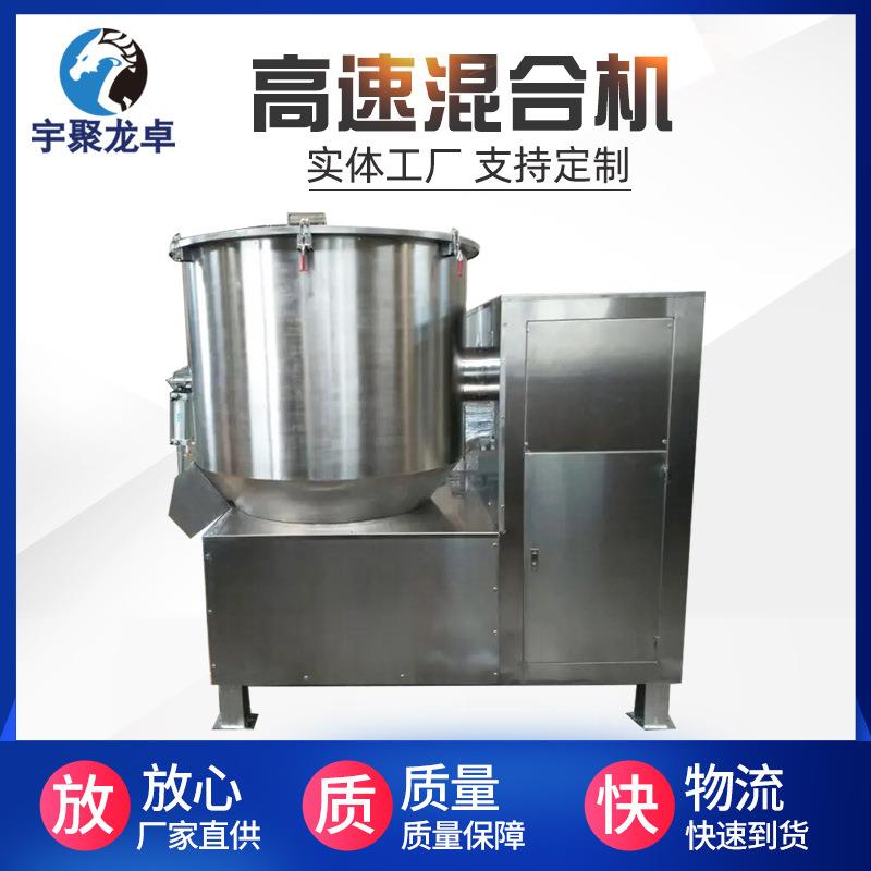 GHJ系列不锈钢高速混合机食品制药电动混合机立式电能粉末混合机