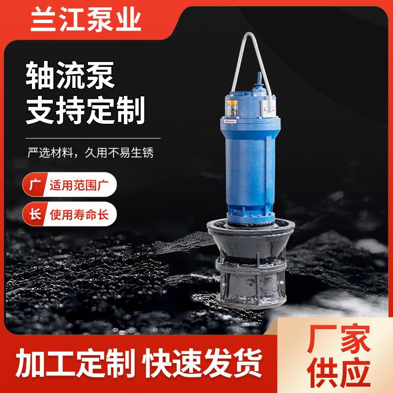 潜水轴流泵污水处理设备暴雨排涝排水排污泵不锈钢潜水混流泵